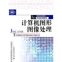 计算机图形图像处理