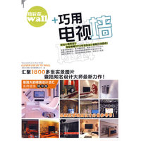 精彩在WALL——巧用电视墙