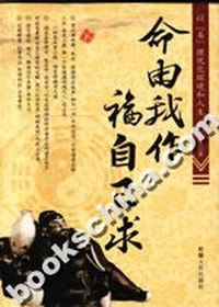 命由我作福自己求-(蓝皮)