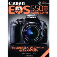 Canon EOS 5500数码单反完全手册