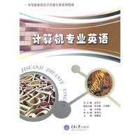 计算机专业英语