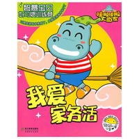 我爱家务活（赠大当家贴贴乐贴纸/送卡卡乐园充值包月卡）