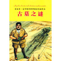 古墓之谜（12）