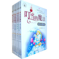叮当的魔法系列礼盒 （共7册）