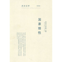 历史法学(第四卷):国家理性