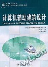 计算机辅助建筑设计