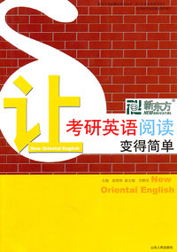 让考研英语阅读变得简单