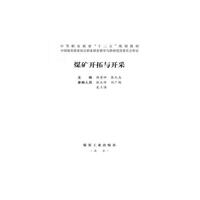 煤矿开拓与开采
