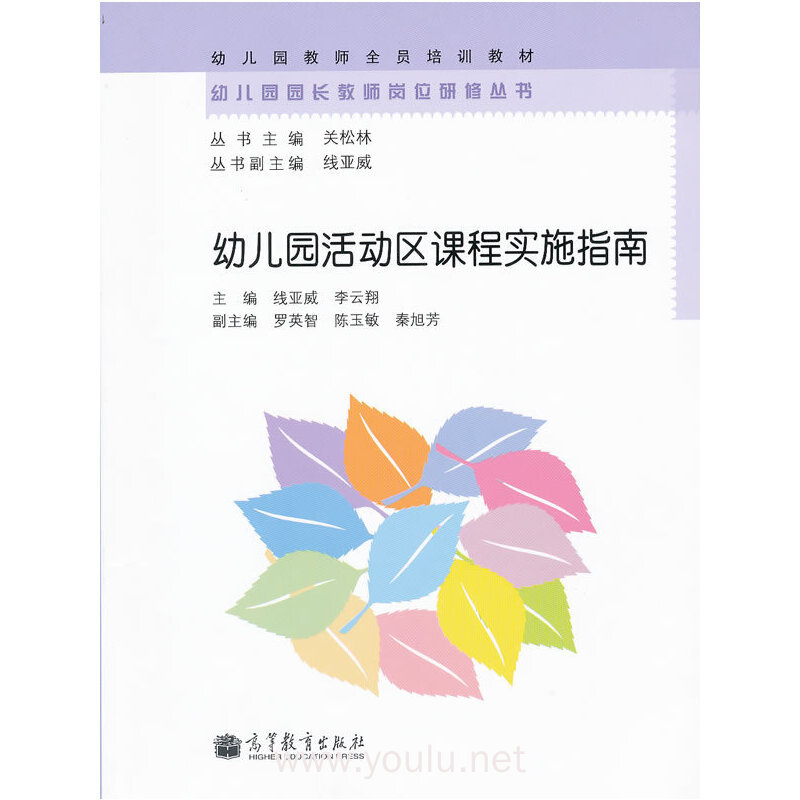 幼儿园活动区课程实施指南