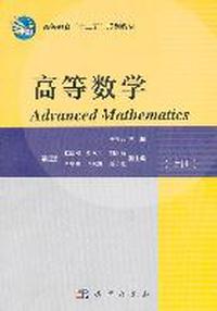 高等数学(上册)