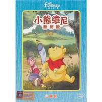 小熊维尼 新历险 合集一 三碟装(DVD)