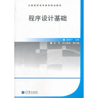 程序设计基础