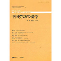 中国劳动经济学-2011年第7卷第1期