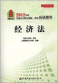 经济法