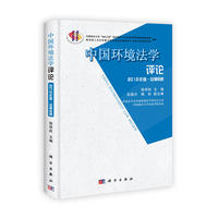 中国环境法学评论（第八卷）