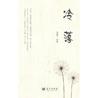 冷落