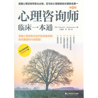 心理咨询师临床一本通
