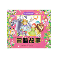 冒险故事-幼儿神奇的童话世界
