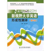 新视野大学英语形成性测评(第4册)