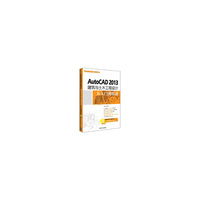 AutoCAD 2013建筑与土木工程设计从入门到精通-附赠超值DVD多媒体光盘