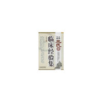 中国平遥王氏临床经验集
