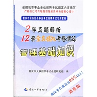 2013（大河文化）最新版重庆市及各区县事业单位招聘考试专用套卷：管理基础知识