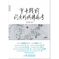 甲午战前钓鱼列屿归属考-增订版