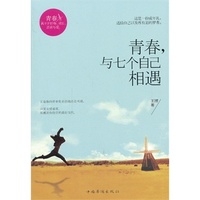 青春与七个自己相遇
