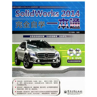 SolidWorks 2014完全自学一本通-(含多媒体DVD光盘2张)