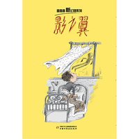 影之翼