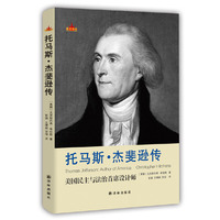 托马斯.杰斐逊传
