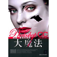 Photoshop CC图层.蒙版和通道大魔法-全彩印刷DVD