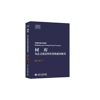 树库——句法分析语料库的构建和使用(英文影印版）