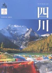 四川-经典中国