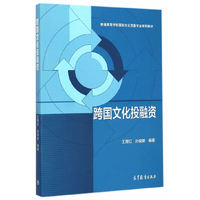 跨国文化投融资