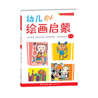 大班-幼儿绘画启蒙