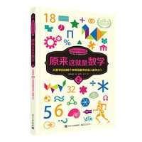 原来这就是数学-2