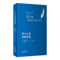 莎士比亚戏剧故事
