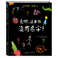 天啊,这本书没有名字!