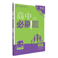 理想树 2016新课标 高中必刷题化学（RJ必修1）