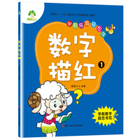 爱德少儿学前描写轻松练 数字描红 1