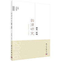 韵律研究（第一辑）