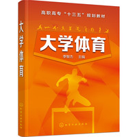 大学体育(季智杰)