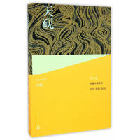 范小青长篇小说系列：天砚