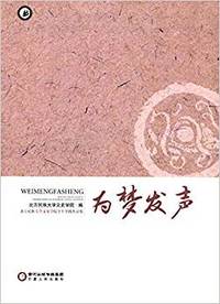 为梦发声-北方民族大学文学史学院学生实践作品集