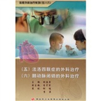 心脏外科治疗系列5.6 （2DVD）