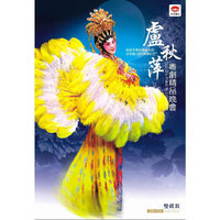 卢秋萍粤剧精品晚会（CD+DVD9）