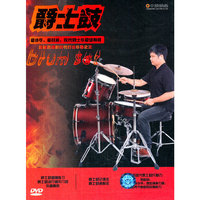 爵士鼓（DVD）
