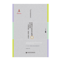 内地办学的运行机制与社会效果