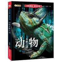 记录悬疑 探索未知*动物未解之谜